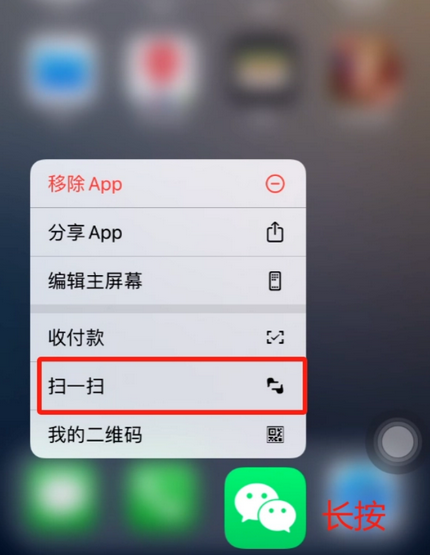 新邵苹果手机维修分享iPhone 15如何快速打开扫一扫 