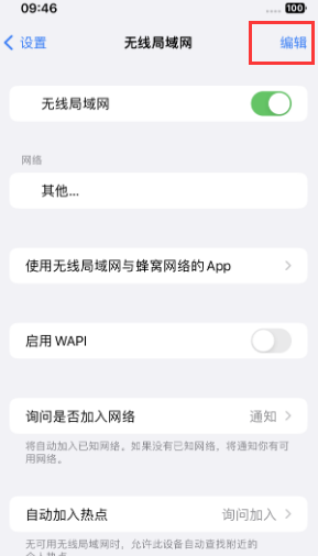 新邵苹果Wifi维修分享iPhone怎么关闭公共网络WiFi自动连接 