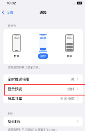 新邵苹果售后维修中心分享iPhone手机收不到通知怎么办 