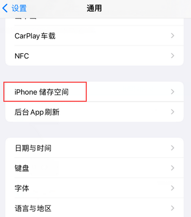 新邵iPhone系统维修分享iPhone储存空间系统数据占用过大怎么修复 