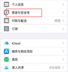 新邵苹果维修站分享手机号注册的Apple ID如何换成邮箱【图文教程】 