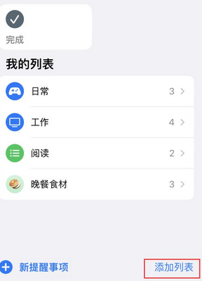 新邵苹果14维修店分享iPhone14如何设置主屏幕显示多个不同类型提醒事项 