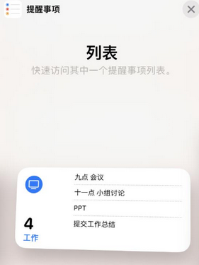 新邵苹果14维修店分享iPhone14如何设置主屏幕显示多个不同类型提醒事项