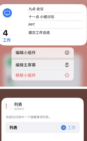 新邵苹果14维修店分享iPhone14如何设置主屏幕显示多个不同类型提醒事项