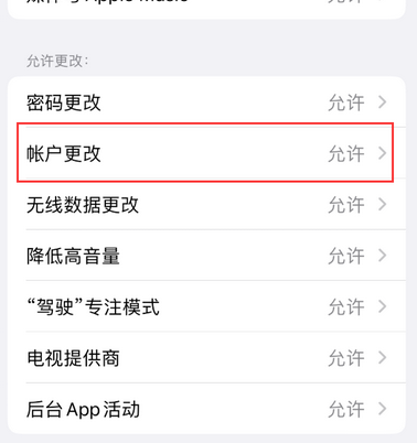 新邵appleID维修服务iPhone设置中Apple ID显示为灰色无法使用