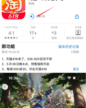 新邵苹果维修站分享如何查看App Store软件下载剩余时间 