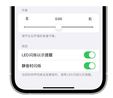 新邵苹果14维修分享iPhone14静音时如何设置LED闪烁提示 