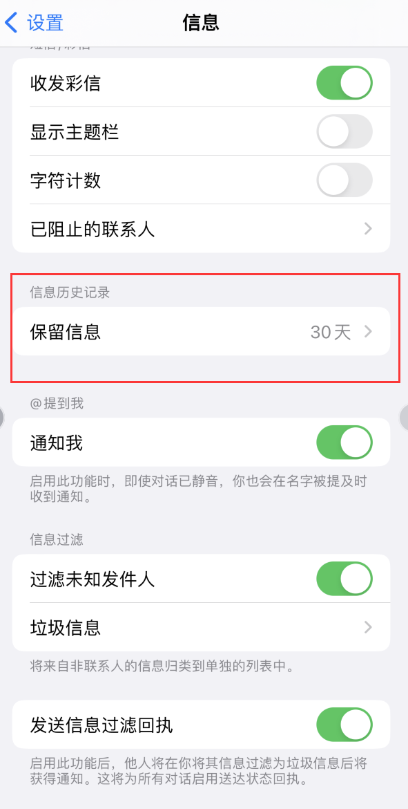 新邵Apple维修如何消除iOS16信息应用出现红色小圆点提示 