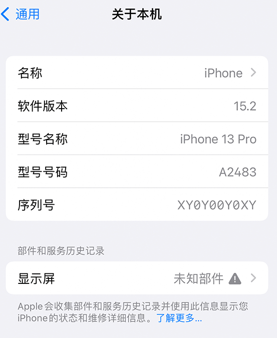 新邵苹果14维修服务分享如何查看iPhone14系列部件维修历史记录 