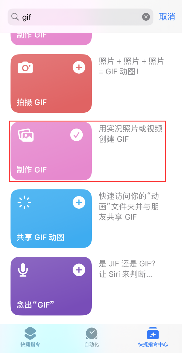 新邵苹果手机维修分享iOS16小技巧:在iPhone上制作GIF图片 