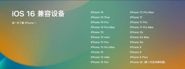 新邵苹果手机维修分享:iOS 16.4 Beta 3支持哪些机型升级？ 