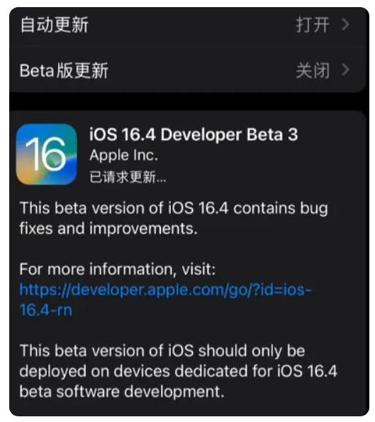 新邵苹果手机维修分享：iOS16.4Beta3更新了什么内容？ 