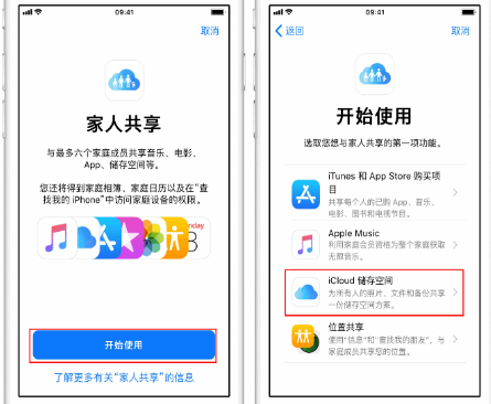 新邵苹果14维修分享：iPhone14如何与家人共享iCloud储存空间？ 