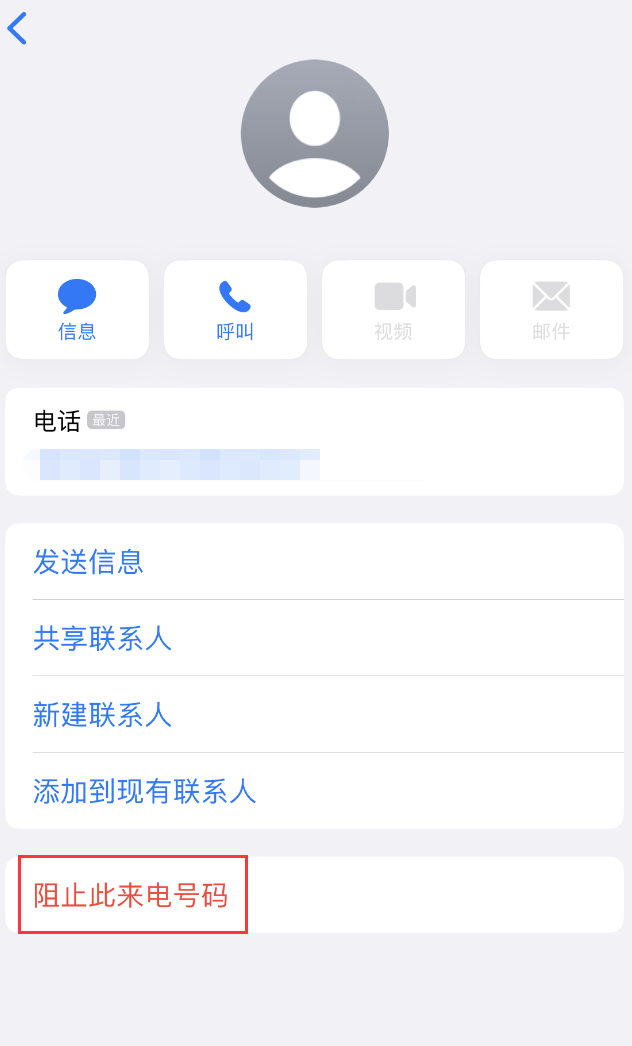 新邵苹果手机维修分享：iPhone 拒收陌生人 iMessage 信息的方法 