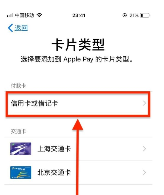 新邵苹果手机维修分享使用Apple pay支付的方法 