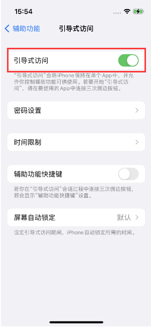 新邵苹果14维修店分享iPhone 14引导式访问按三下没反应怎么办 