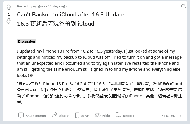 新邵苹果手机维修分享iOS 16.3 升级后多项 iCloud 服务无法同步怎么办 