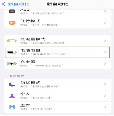 新邵苹果手机维修分享iPhone 在需要时自动开启“低电量模式”的方法 