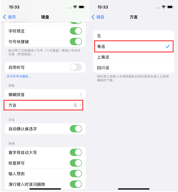 新邵苹果14服务点分享iPhone 14plus设置键盘粤语方言的方法 