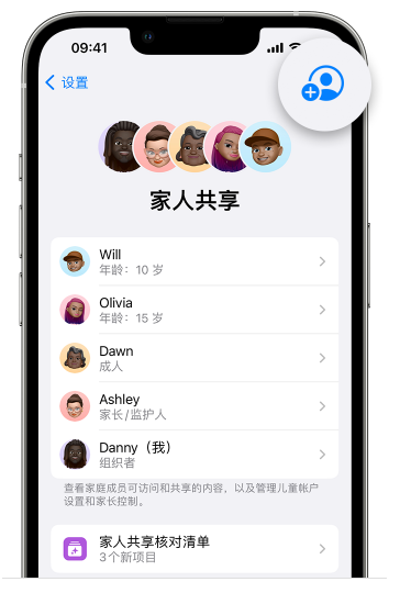 新邵苹果维修网点分享iOS 16 小技巧：通过“家人共享”为孩子创建 Apple ID 