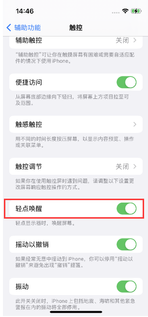 新邵苹果14维修店分享iPhone 14双击屏幕不亮怎么办 