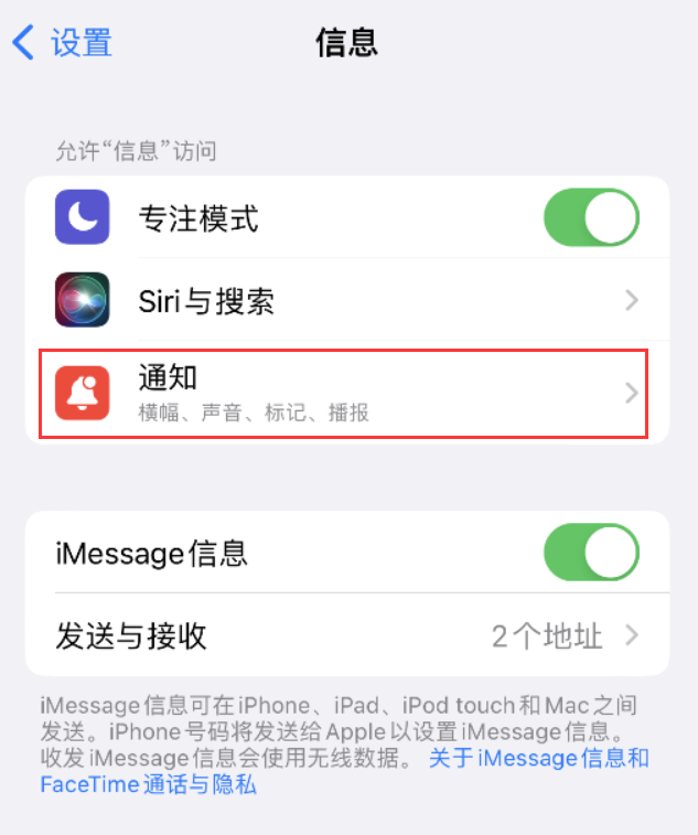 新邵苹果14维修店分享iPhone 14 机型设置短信重复提醒的方法 