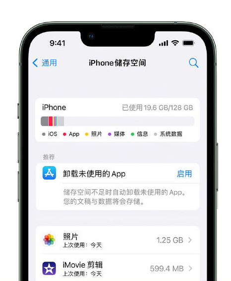 新邵苹果14维修店分享管理 iPhone 14 机型储存空间的方法 