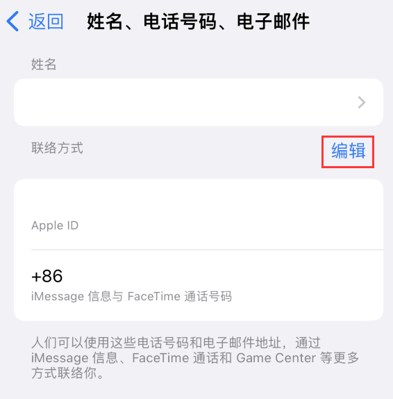 新邵苹果手机维修点分享iPhone 上更新 Apple ID的方法 