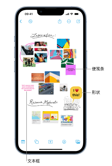 新邵苹果服务点分享在 iPhone 上创建和管理”无边记”看板的新功能 