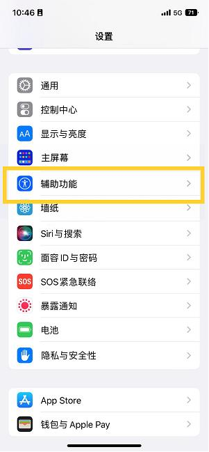 新邵苹果14维修分享iPhone 14设置单手模式方法教程 