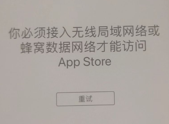 新邵苹果服务网点分享无法在 iPhone 上打开 App Store 怎么办 