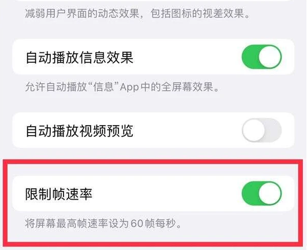 新邵苹果13维修分享iPhone13 Pro高刷是否可以手动控制 