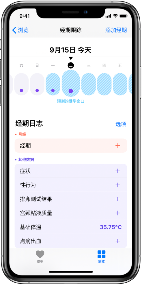 新邵苹果13维修分享如何使用iPhone13监测女生经期 