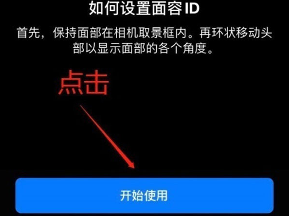 新邵苹果13维修分享iPhone 13可以录入几个面容ID 