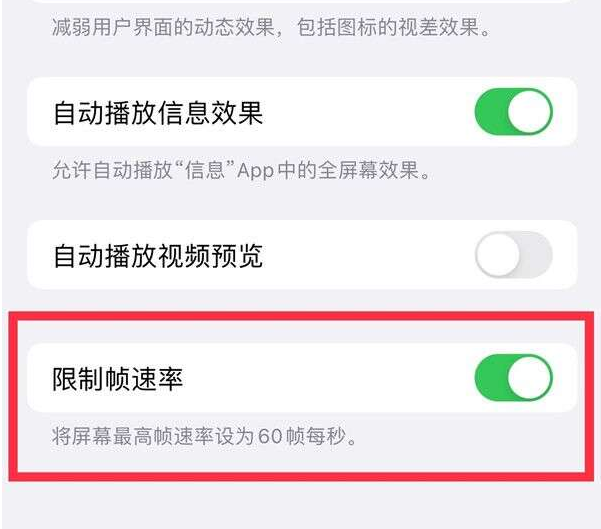 新邵苹果13维修分享iPhone13 Pro高刷设置方法 