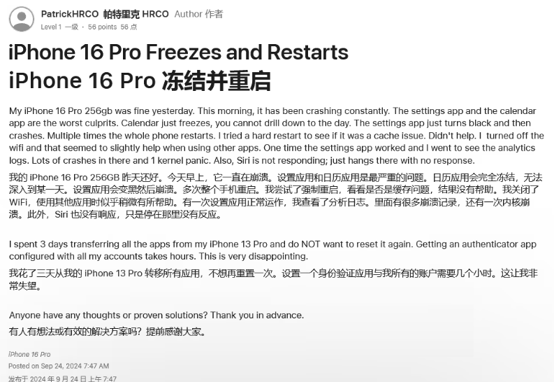 新邵苹果16维修分享iPhone 16 Pro / Max 用户遇随机卡死 / 重启问题 