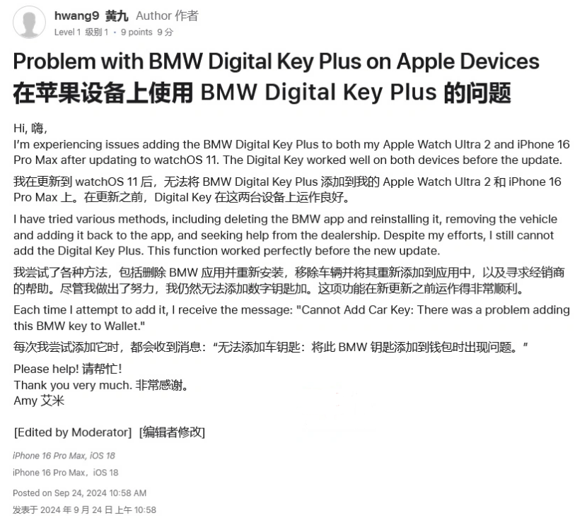 新邵苹果手机维修分享iOS 18 后共享车钥匙存在问题 