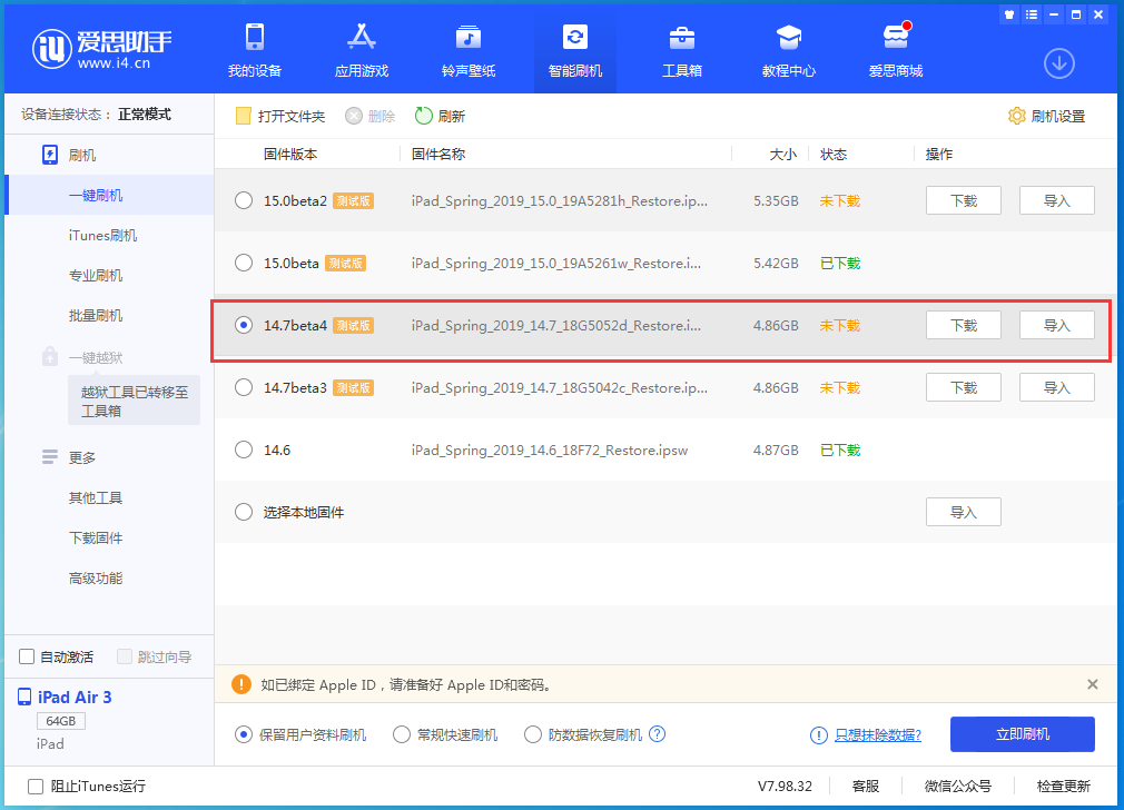 新邵苹果手机维修分享iOS 14.7 beta 4更新内容及升级方法教程 
