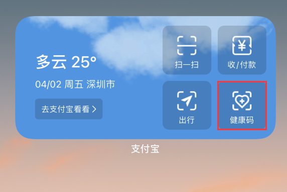 新邵苹果手机维修分享如何在 iPhone 12 上快速调出健康码 