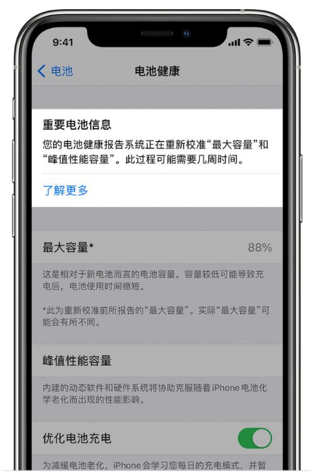 新邵苹果手机维修分享升级iOS 14.5 Beta 6后如何进行电池校准 