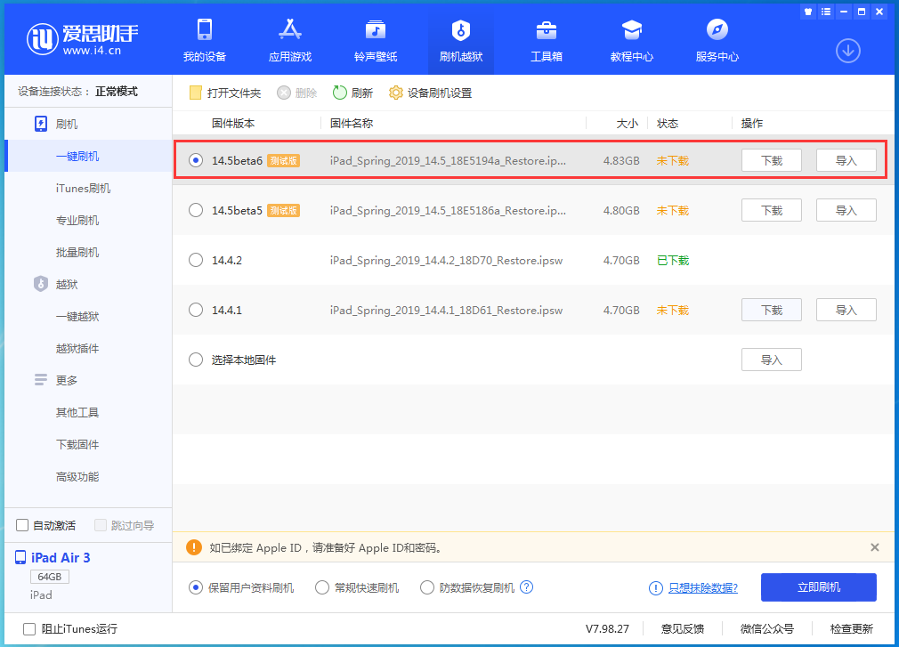 新邵苹果手机维修分享苹果 iOS 14.5Beta 6更新内容及升级方法 