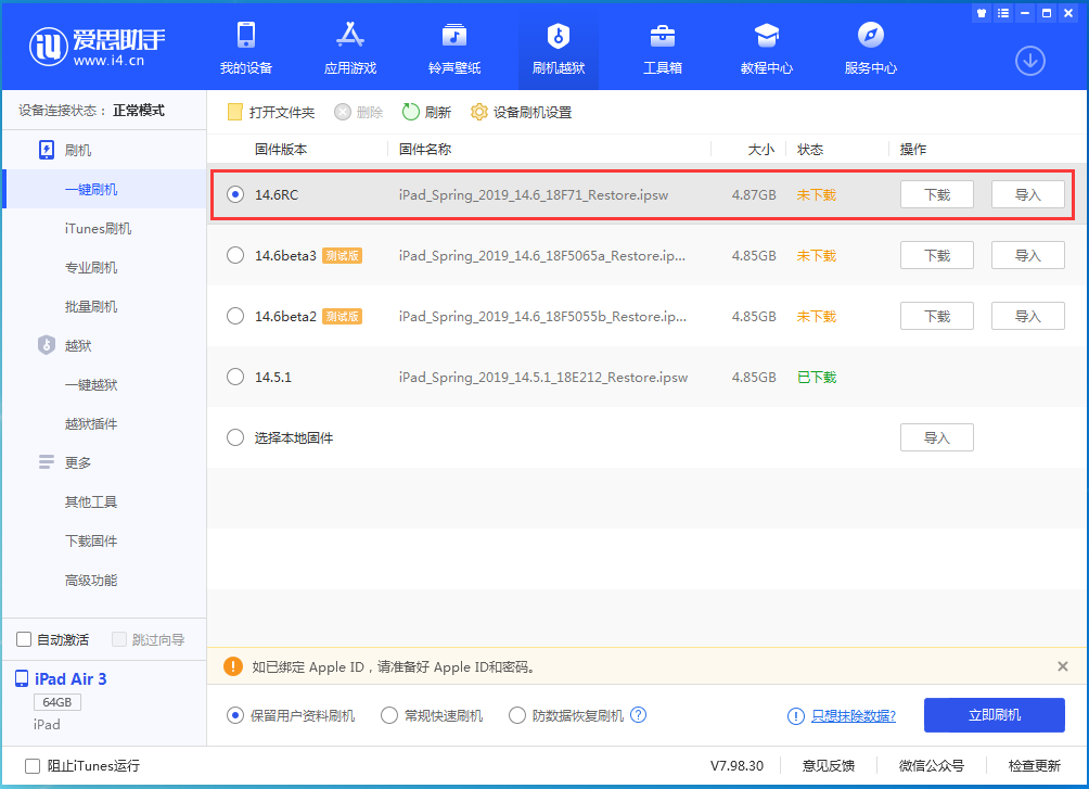 新邵苹果手机维修分享iOS14.6RC版更新内容及升级方法 