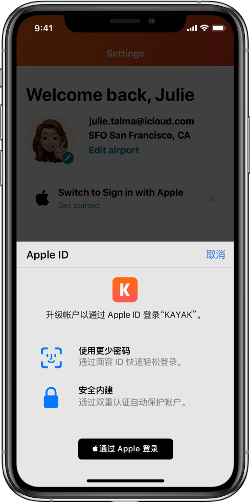 新邵苹果手机维修分享如何在 iPhone 12 上使用“通过 Apple 登录” 