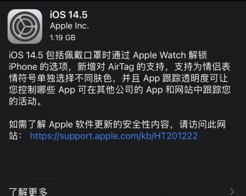 新邵苹果手机维修分享iOS14.5正式版中隐私政策正式生效了吗 