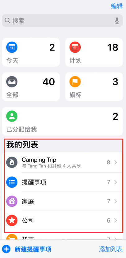 新邵苹果手机维修分享iOS 14.5 “提醒事项”应用支持便捷排序 