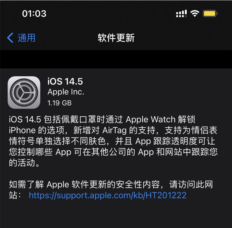 新邵苹果手机维修分享iOS 14.5 正式版升级内容汇总 