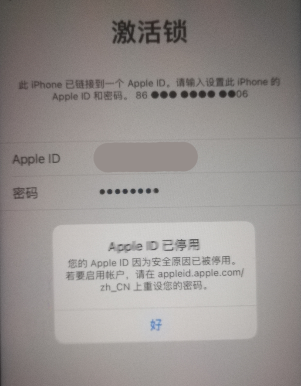 新邵苹果手机维修分享iPhone 12 出现提示“Apple ID 已停用”怎么办 