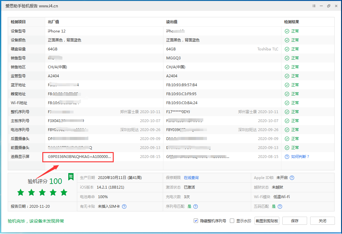 新邵苹果手机维修分享iPhone12全系列屏幕变绿是什么原因造成的 