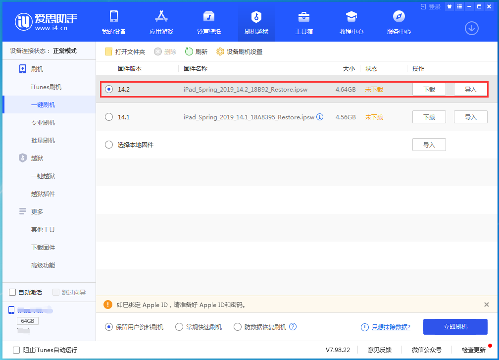 新邵苹果手机维修分享老机型推荐升级iOS14.2正式版吗 