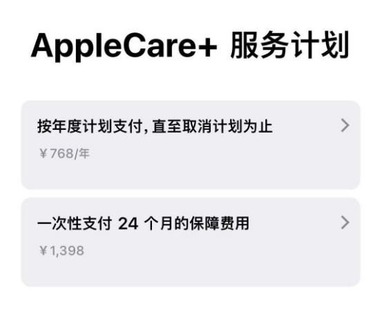新邵苹果手机维修分享Apple Care+ 服务计划年度支付和一次性支付有什么区别 
